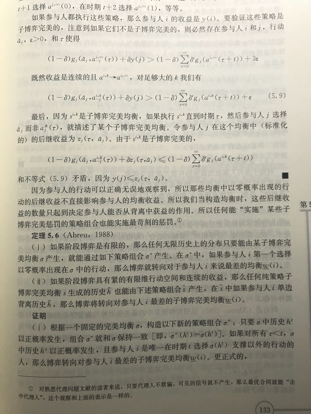 内容很全面，涵盖四类博弈论问题，讲解思路清晰，高校研究生课程《高级微观经济学》推荐参考教材。