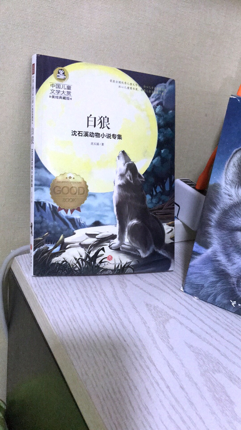 儿子一直喜欢狼系列丛书，尤其喜欢沈石溪先生的动物系列书记！