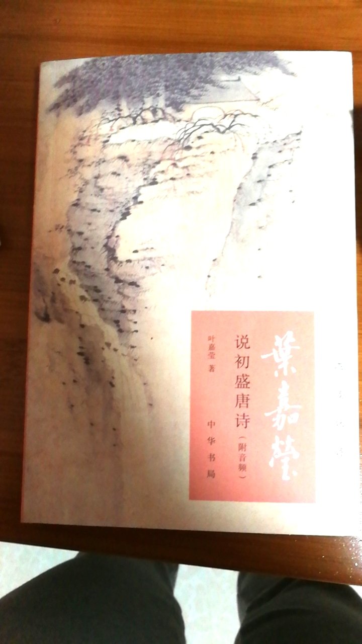 喜欢唐诗的，都应该读读叶嘉莹先生的书。喜欢唐诗的，都应该读读叶嘉莹先生的书。喜欢唐诗的，都应该读读叶嘉莹先生的书。喜欢唐诗的，都应该读读叶嘉莹先生的书。