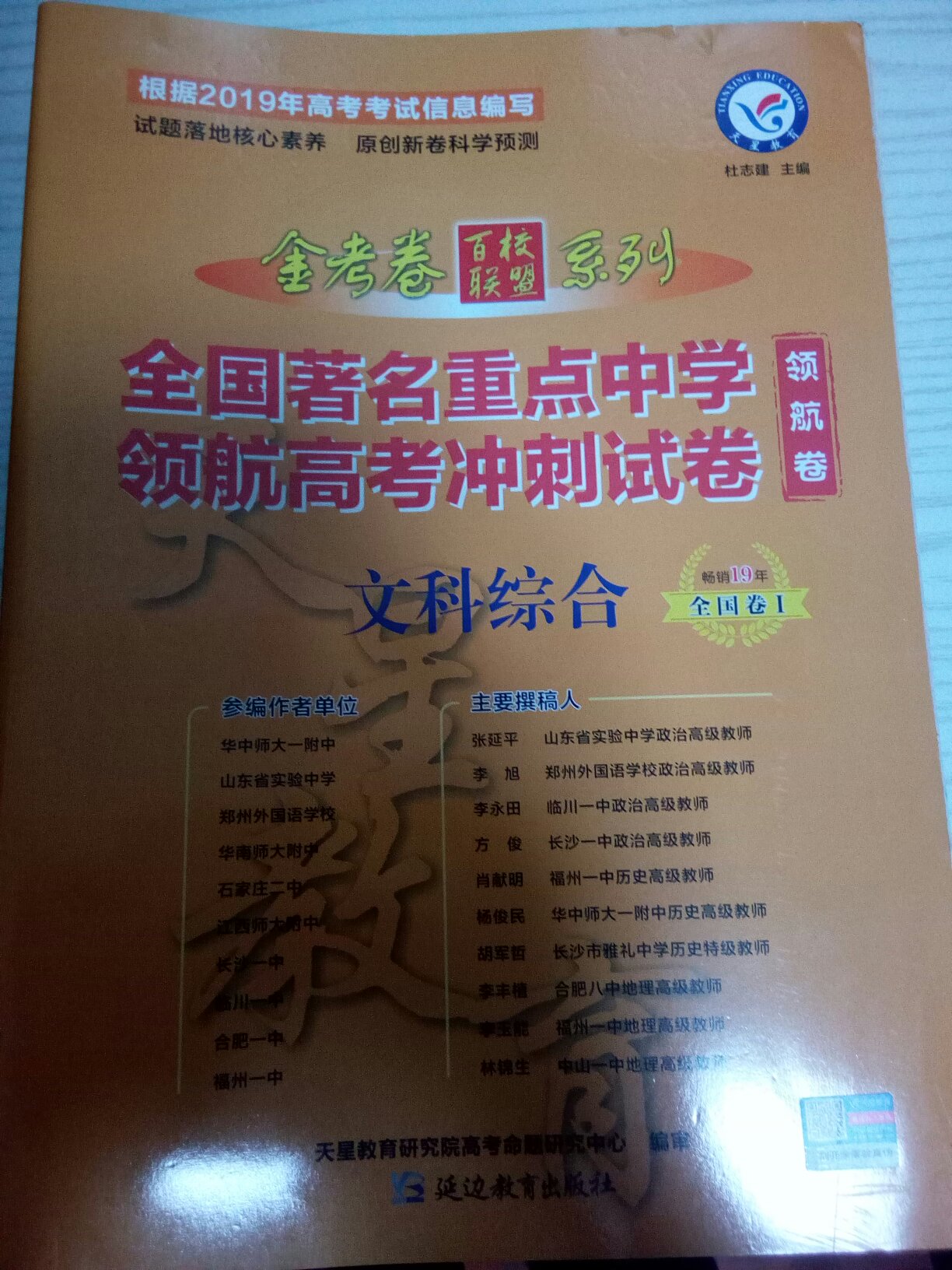 下学期高二下学期了，准备备战高考，内容很好，值得一用。