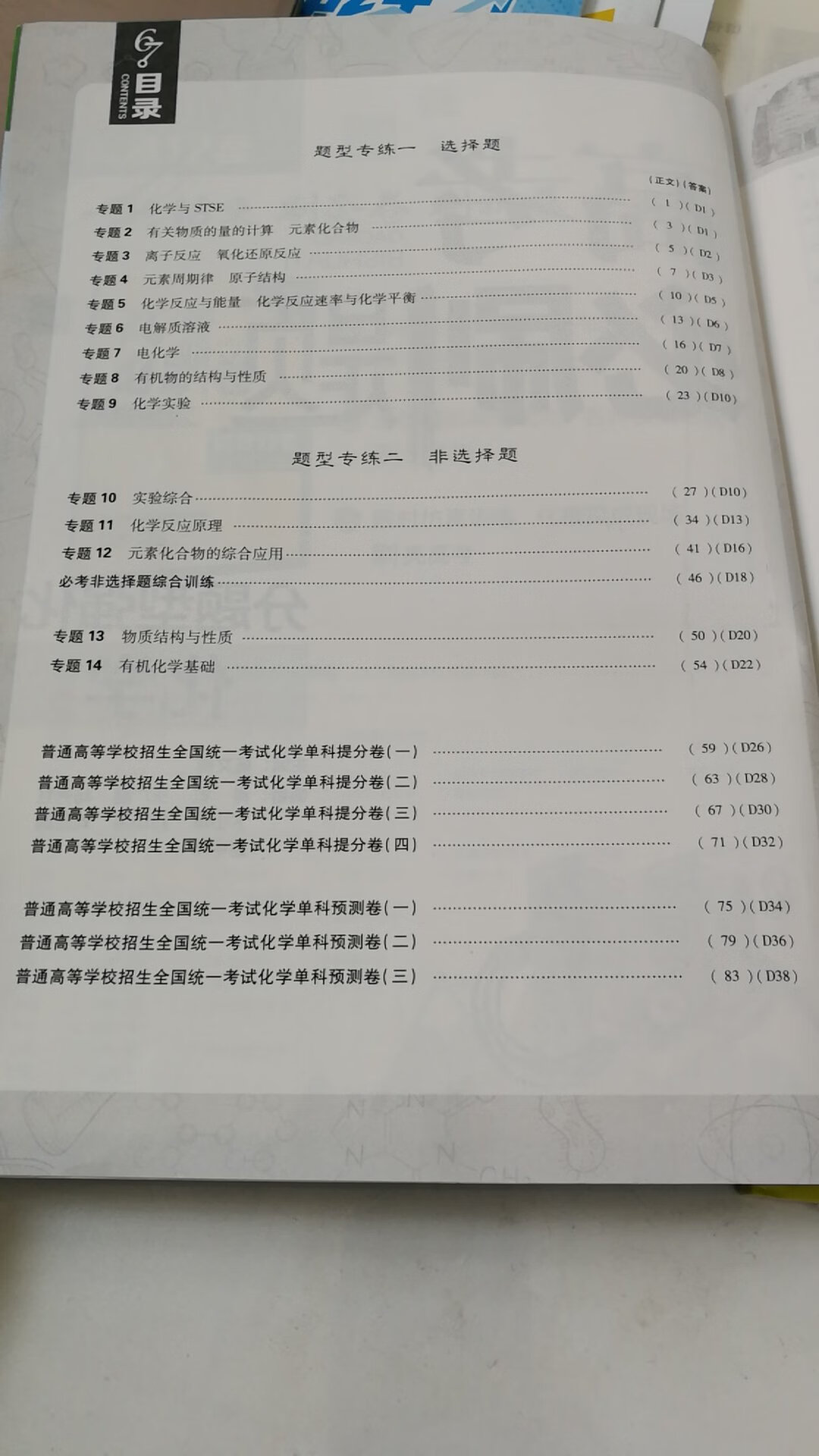 一直在用必刷题，质量没的说。。。。。。