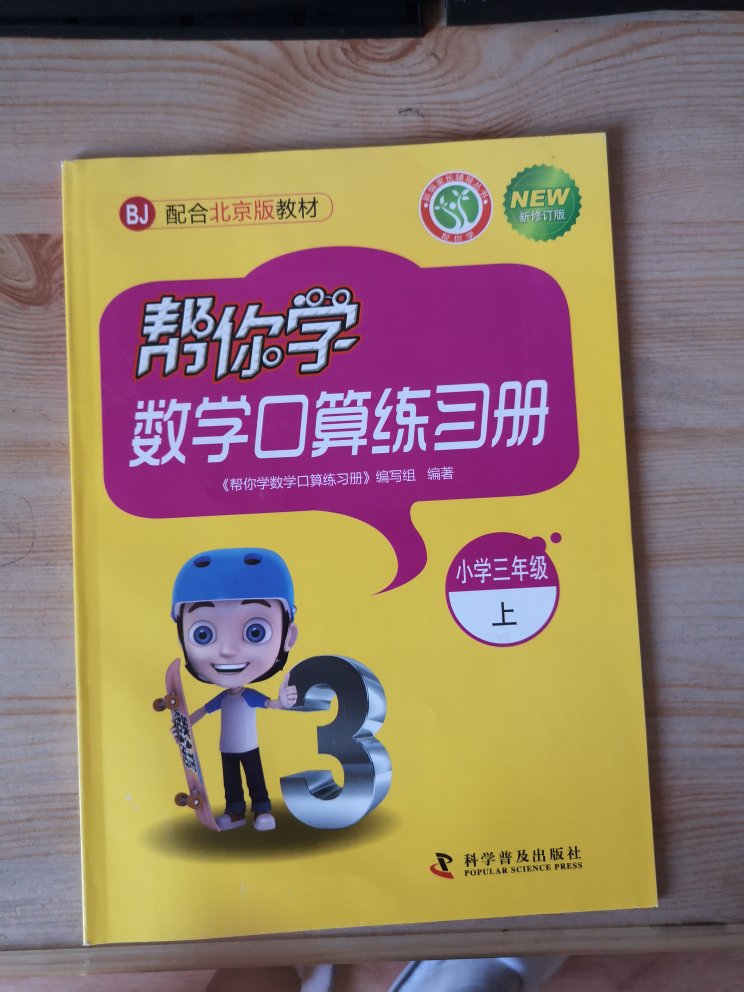 书的质量好，内容紧扣北京版的数学书，非常棒！