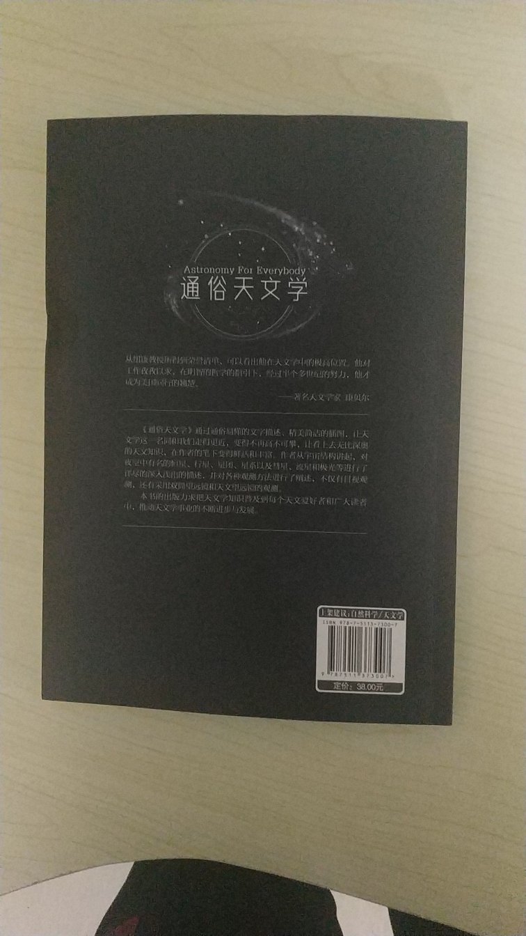 对我来说作为一本科普读物吧，对自己所置身的这个宇宙有大致的了解并向往，至少不至于浑然不知，不过人类还有很长的路要走。“不识庐山真面目，只缘身在此山中”