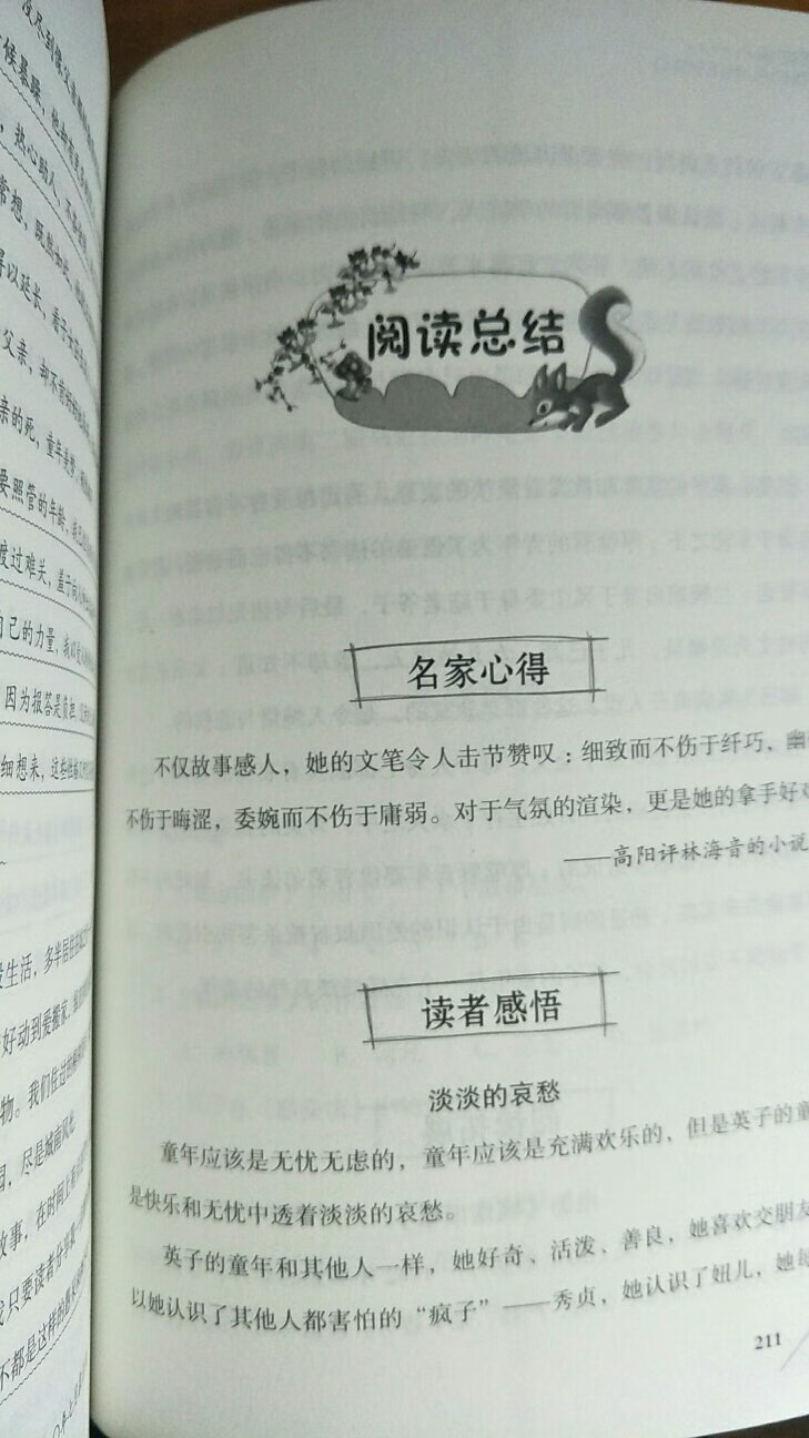 书籍很好，里面解释注解多，可以帮助孩子更好理解文章。