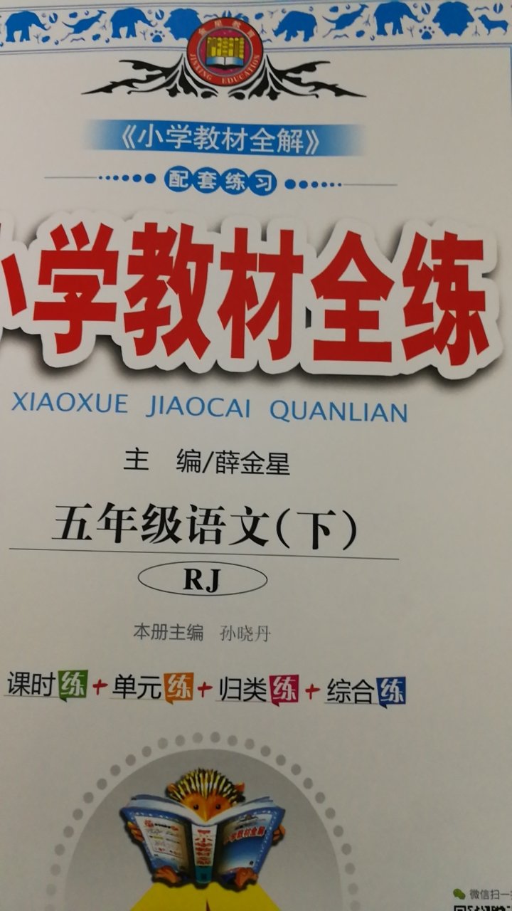 开学了，又要买资料了，全练很好，内容详细，练习全面，对学习很有帮助