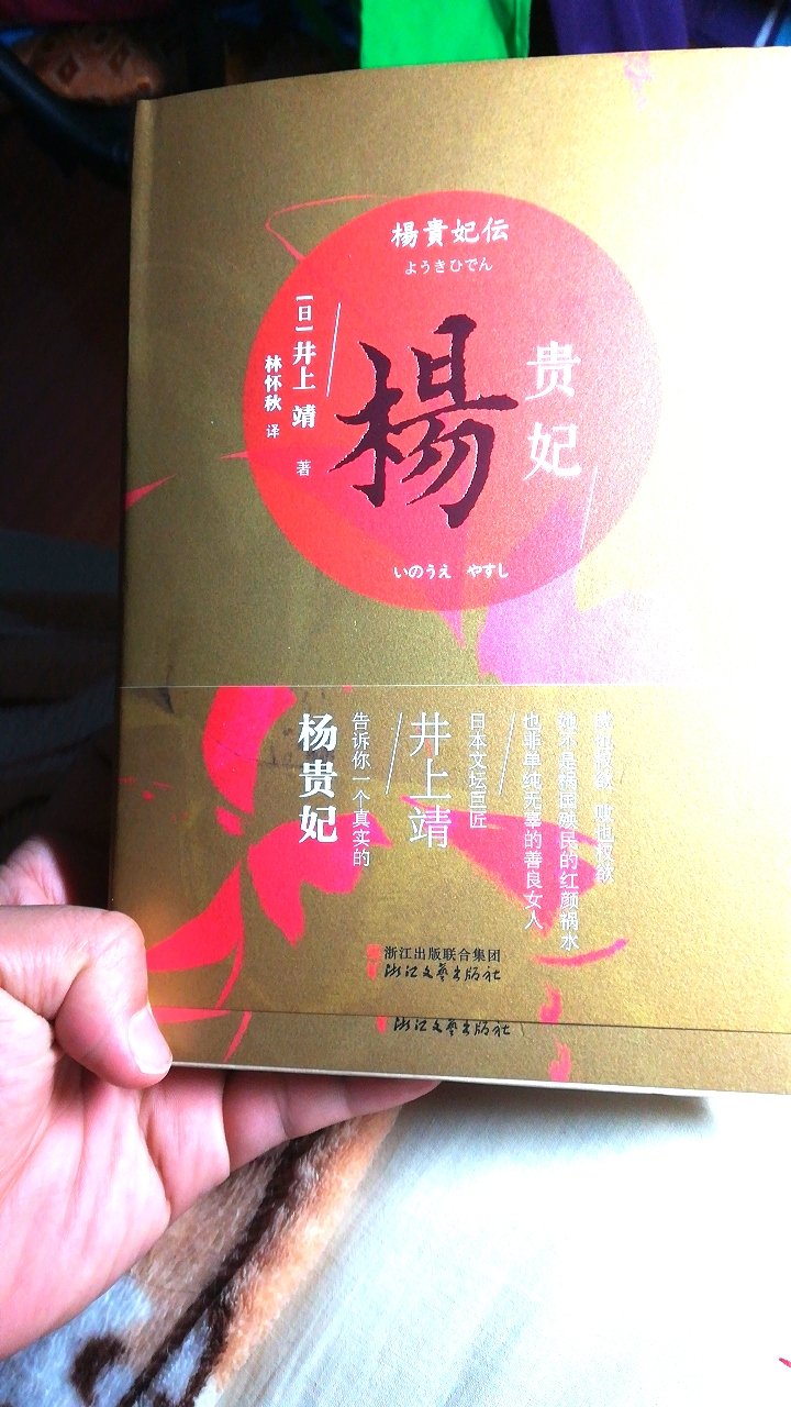 从~作家的眼里看待中国历史文化和历史人物，我是第一次，这会是很好的阅读体验，就让我们跟随尘封的历史走进入。