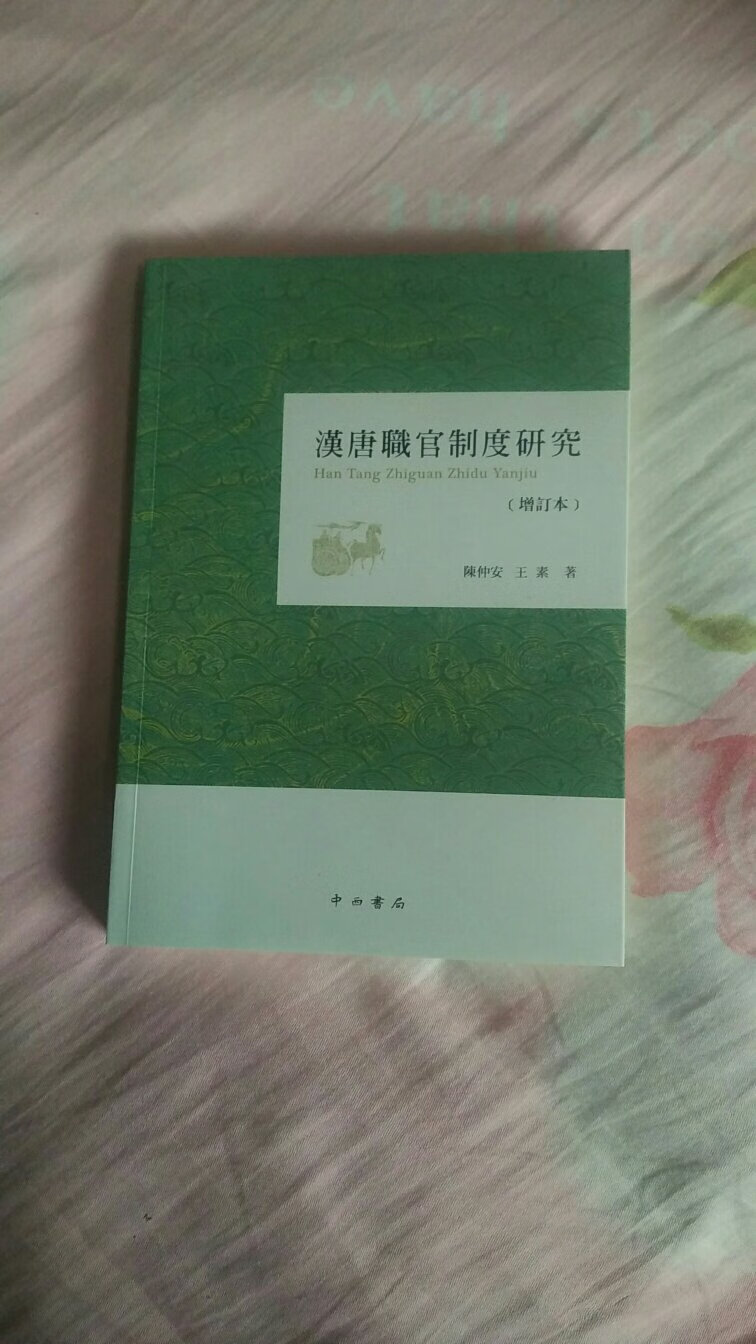 大致上翻了一下，希望对于我来说，能有助于理解古代历史。