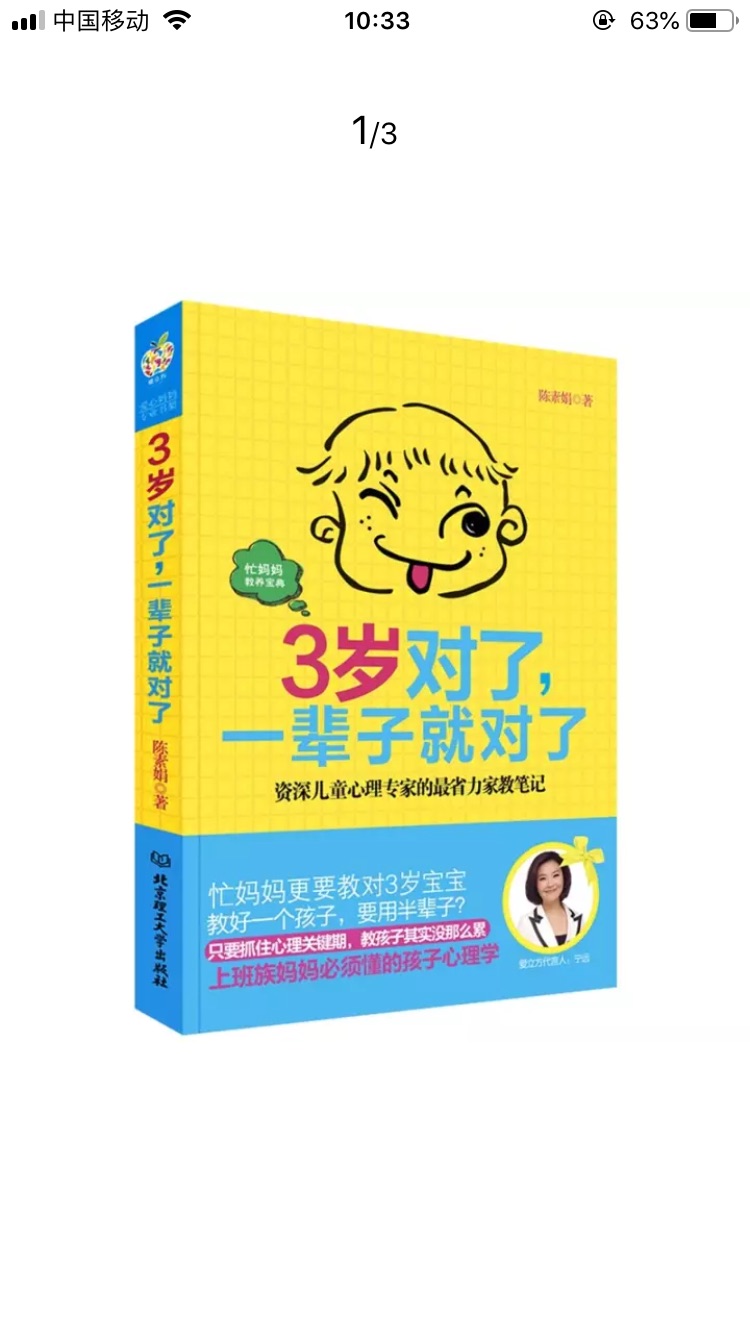 孩子快3岁了，得好好看看怎么教育孩子