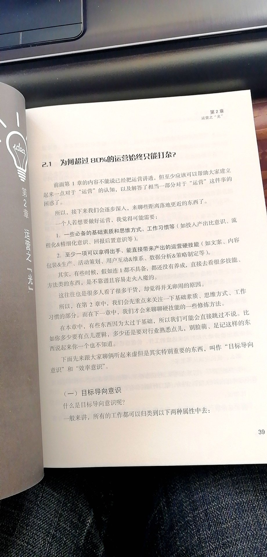 书的印刷质量很好，内容浅显易懂，适合想进入运营行业的人。