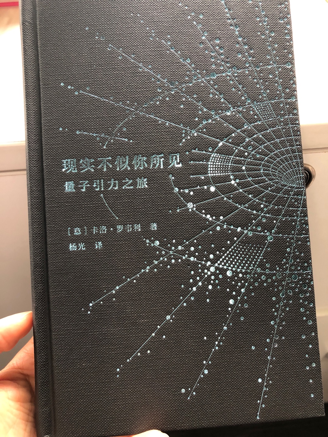 看了几页，像是讲哲学的物理书，空了再慢慢看