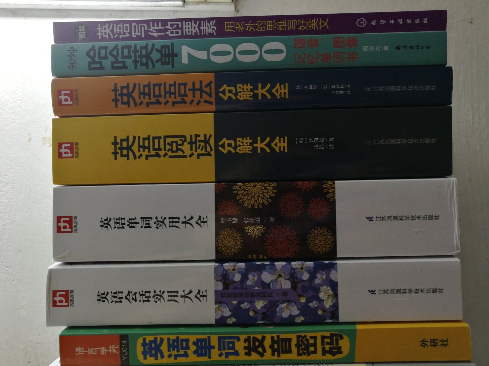 最近集中购买的英语书籍，需要多花时间去深入学习啊。