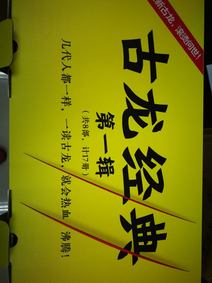 包装的很好，印刷很清晰，纸张厚实，没有插图。折半购入，武侠经典，值得收藏。