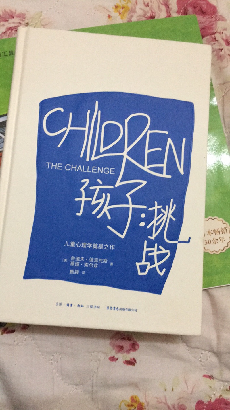 好书，如何养好一个孩子是对自己的挑战