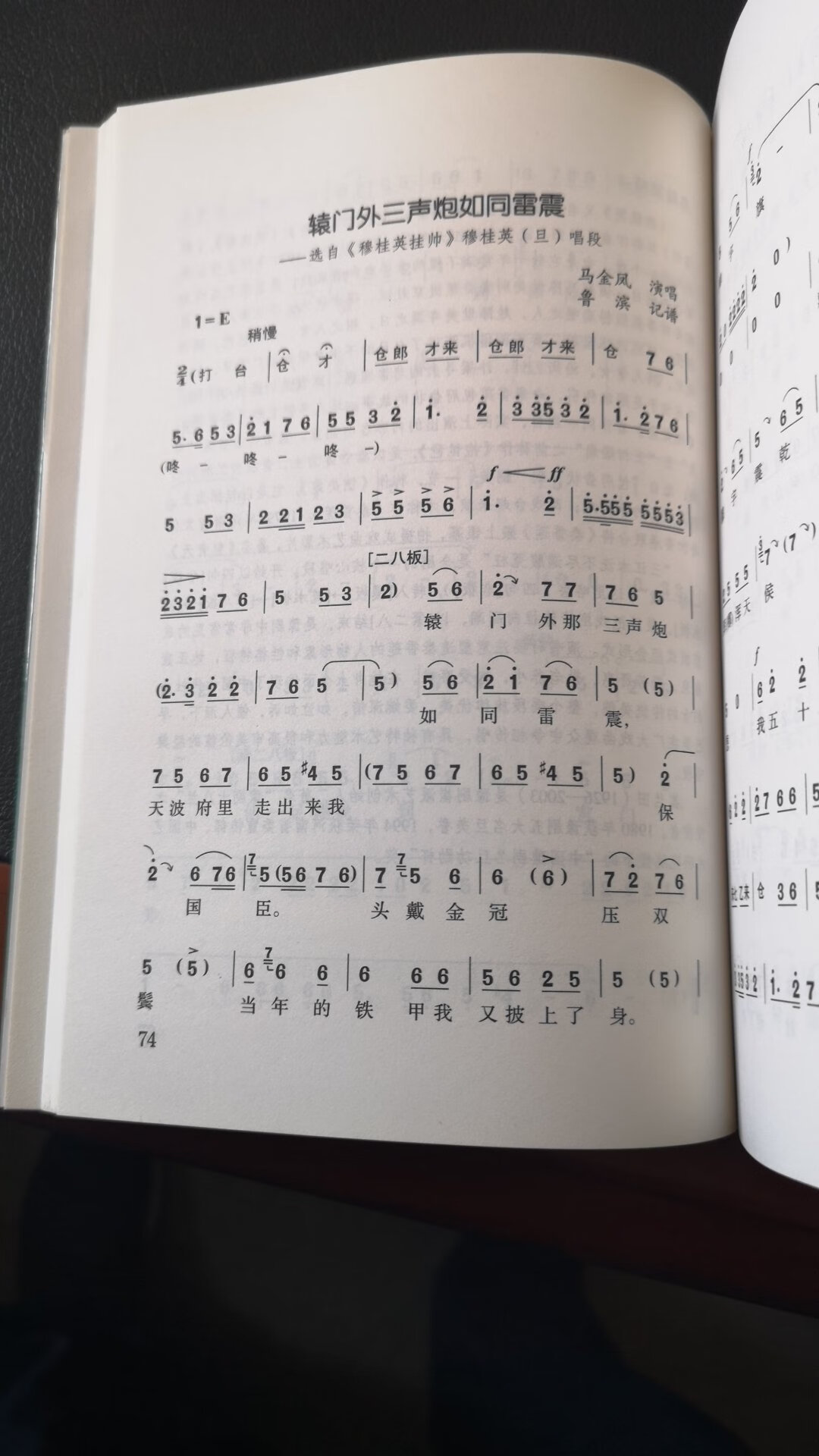 喜欢豫剧，这本是作为资料保存的，内收录了不少传统戏经典唱段。开本稍小，印刷中规中矩。