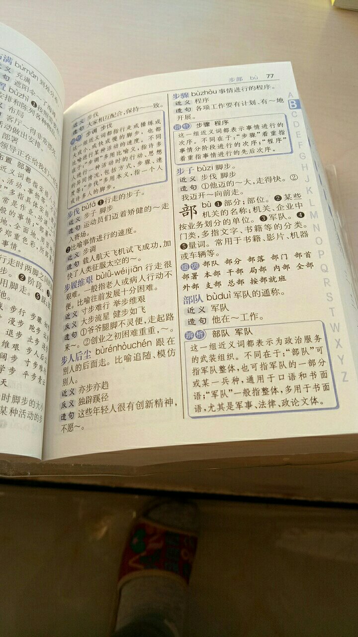 宝宝三年级，每天的作业都有近义词反义词。以前都是用我手机查，我想还是养成习惯自己查资料好些。对比了几家，买的这本。说的是收录的常用词语。美中不足的有些常用的也没有。希望对孩子学习有帮助。