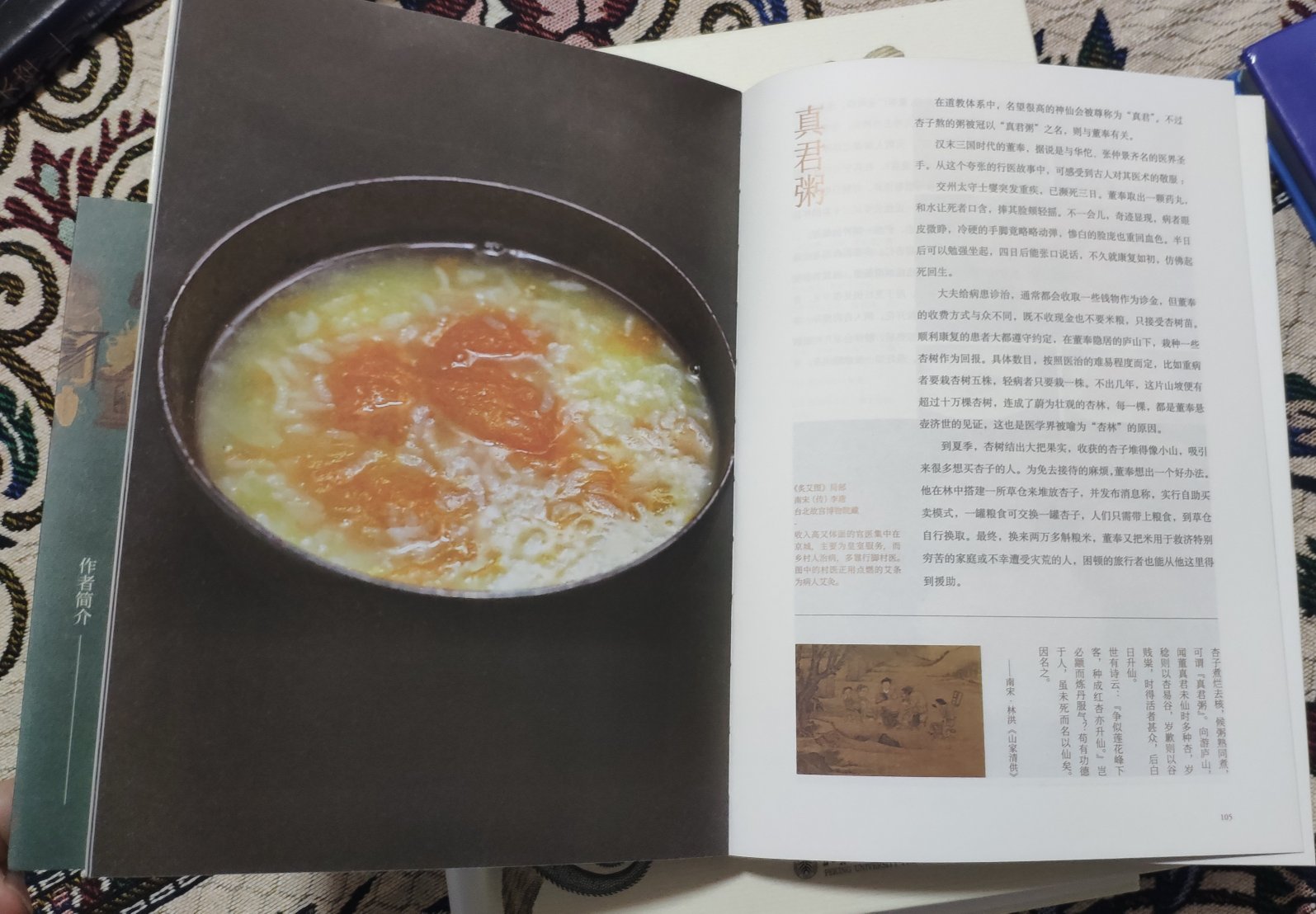 一本非常好的美食的书，讲解一些古书记载的宋朝的流行的饮食。喜欢吃的，喜欢琢磨吃的的人，一定要买一本看看噢！值得推荐购买。