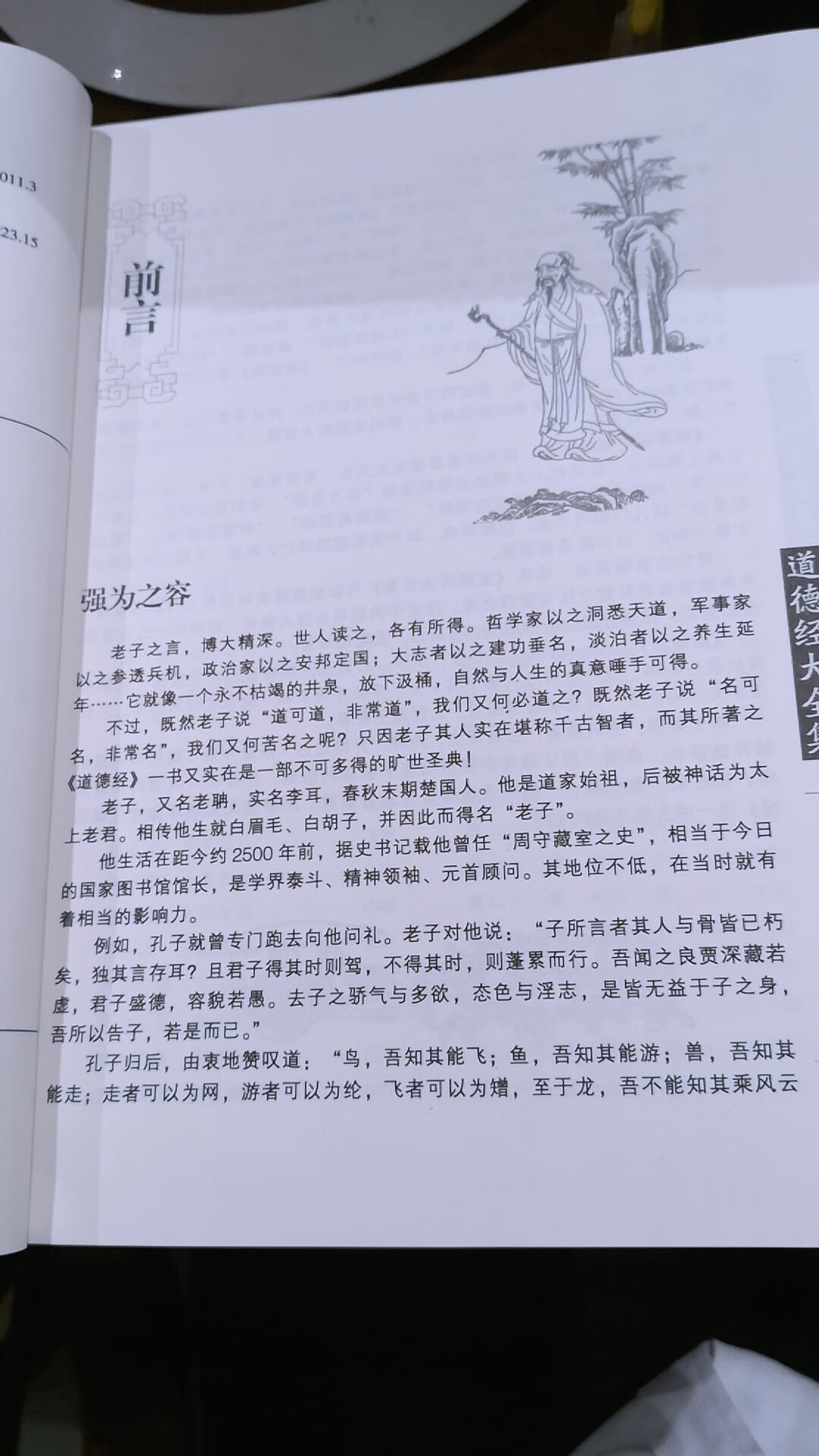 很期待在书中与老子相遇，与各位大家交流分享思想