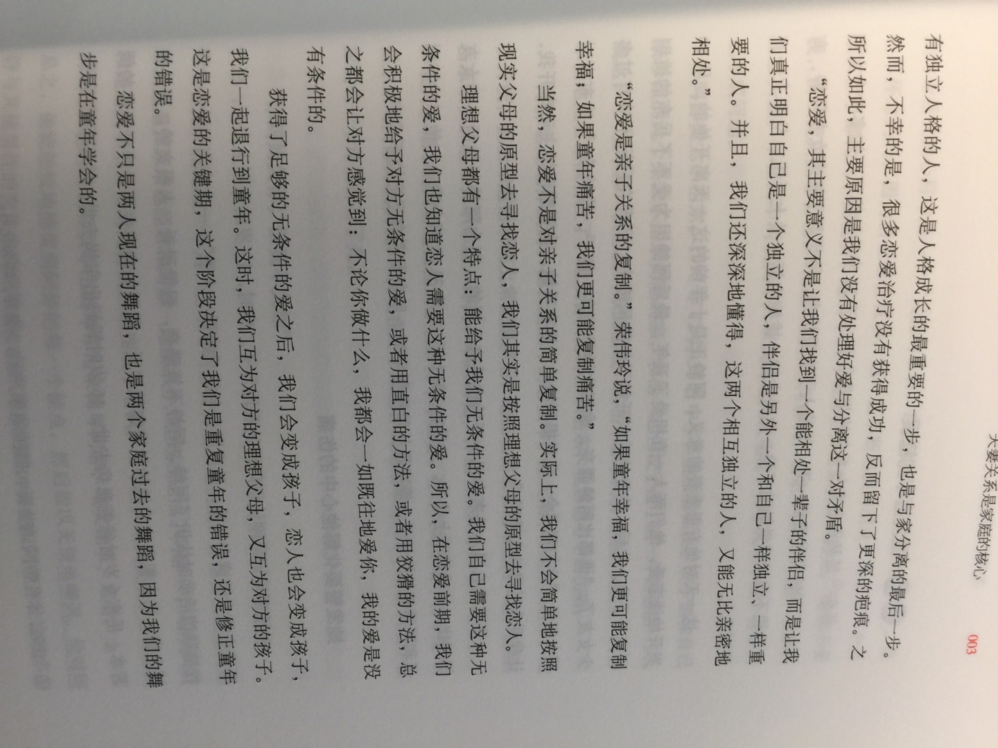 纸张质量好，排版清晰。内容还没开始看，价格实惠