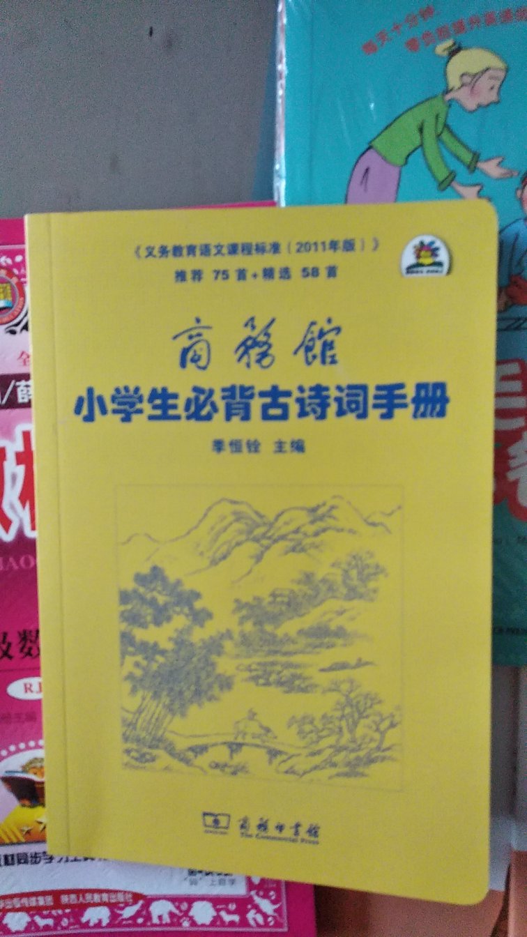 收到书时候，幸福感满满的!自营，大赞!认真地评价是会拿到很多豆的，呵呵? 积少成多嘛。商品质量非常好，叠券满减非常优惠。书中自有颜如玉，书中自有黄金屋。书是忠诚的朋友，陪伴一生的，所以我热衷买书。希望孩子们养成热爱阅读的习惯，通过书本了解世界。