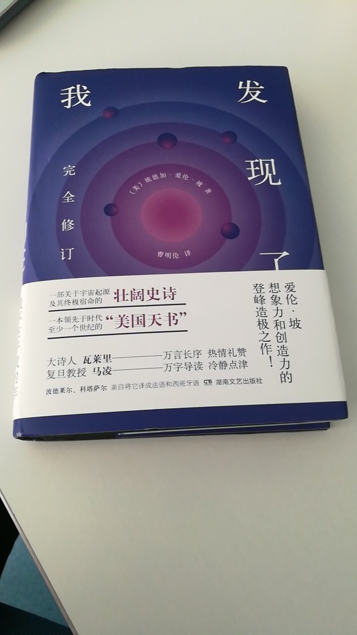 孩子自己挑选的，他很喜欢爱伦坡的书，看着印刷质量不错，纸也挺厚的。