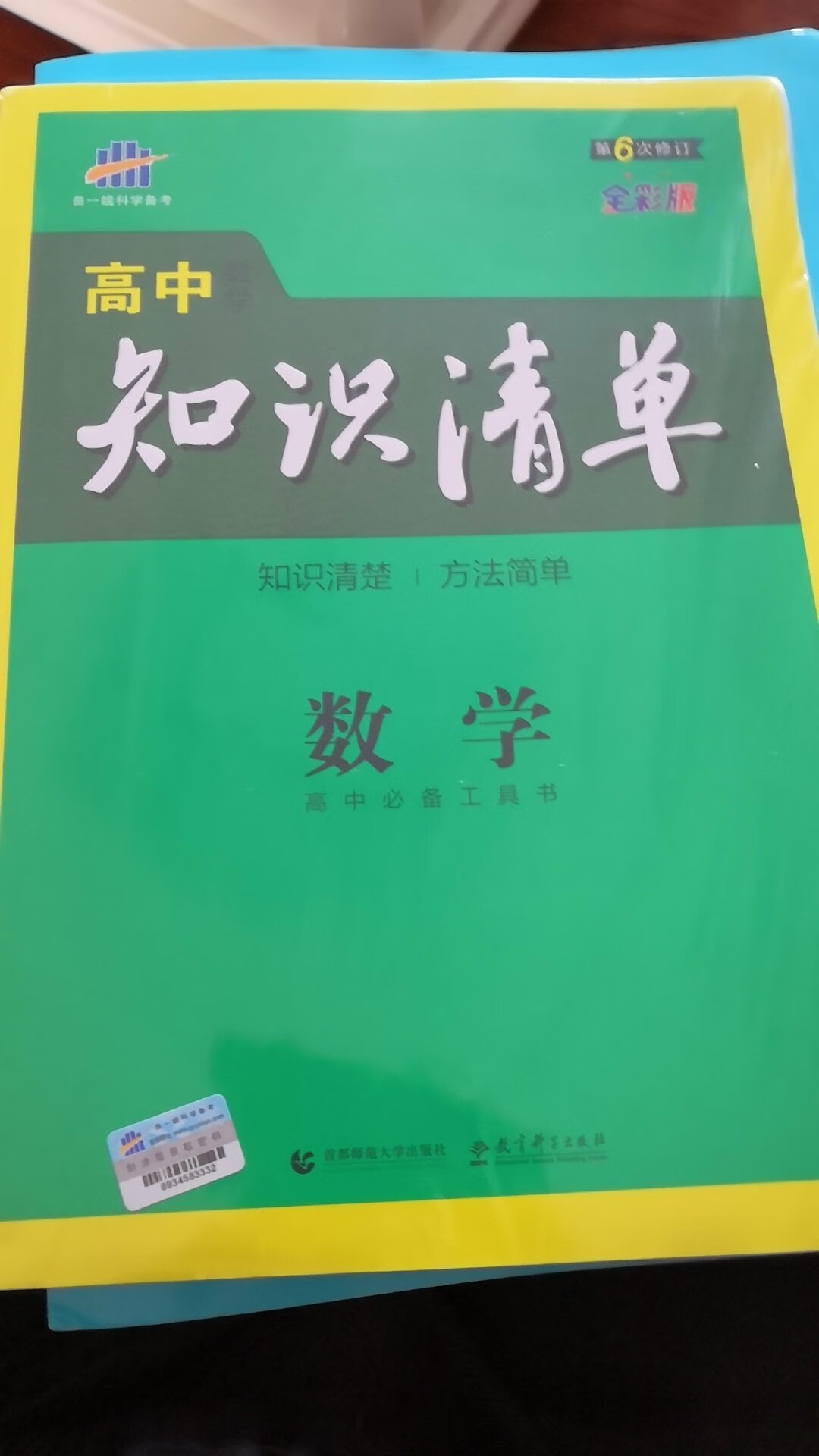 这本书一直如雷贯耳，周围有一些同学在使用。正巧最近需要夯实数学的基础，想着买来看看。里面讲解的很详细，有例题的解析，实用有效果。这会儿正好有活动，比书店实惠，所以下单购买了几本，希望可以使最近低迷的自己尽快获得阳光。最后，感谢快递师傅的配送。