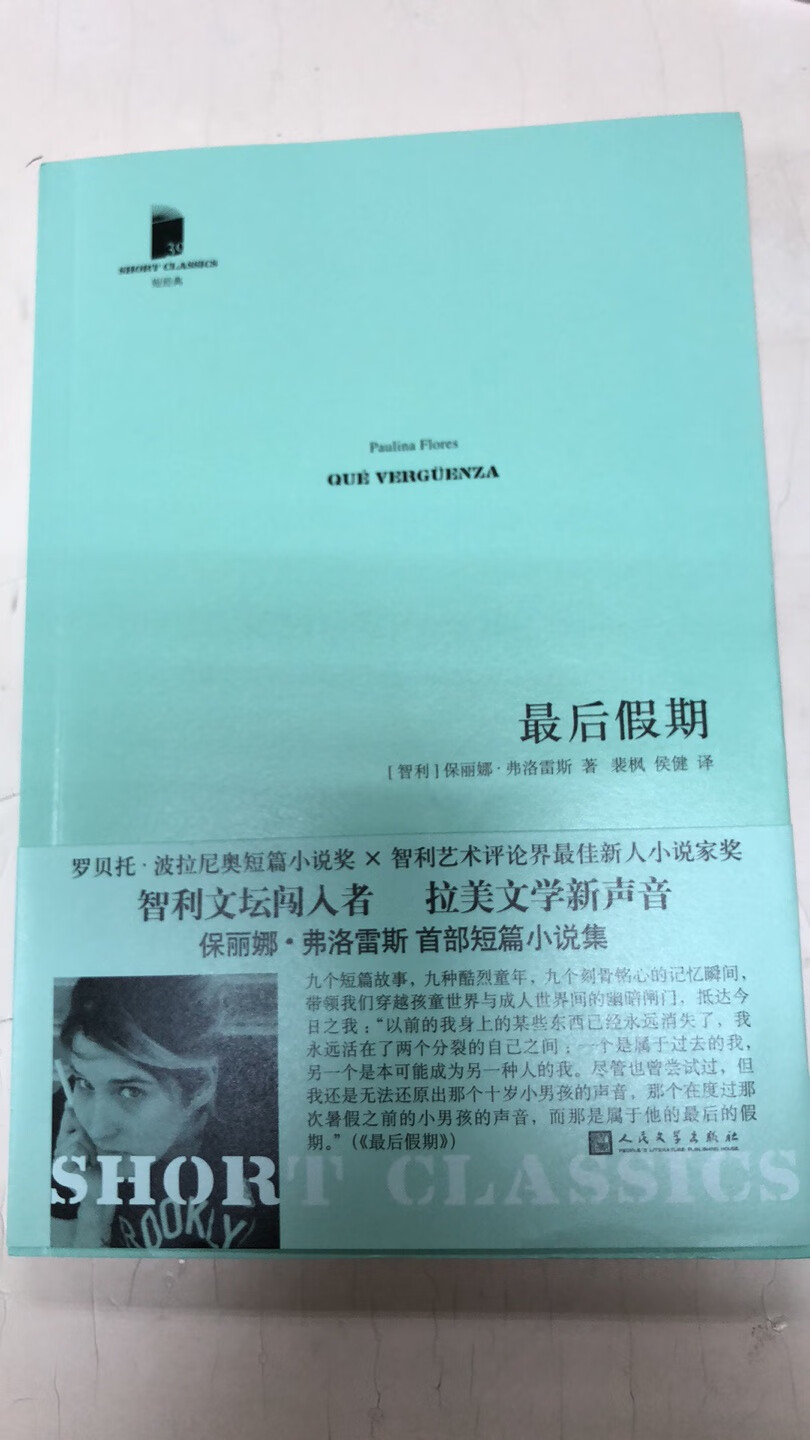 短篇小说集《最后假期》共收入九个故事，这些故事多从青少年视角展开叙述，以孩童之眼呈现成人生活的种种窘困与挣扎