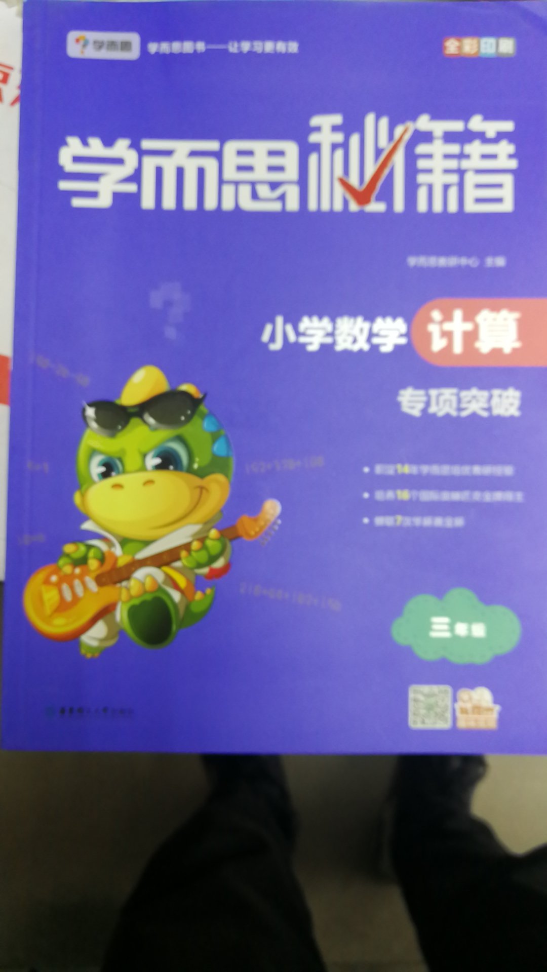 小学数学主要培养数学计算能力，专项突破针对计算能力强化。