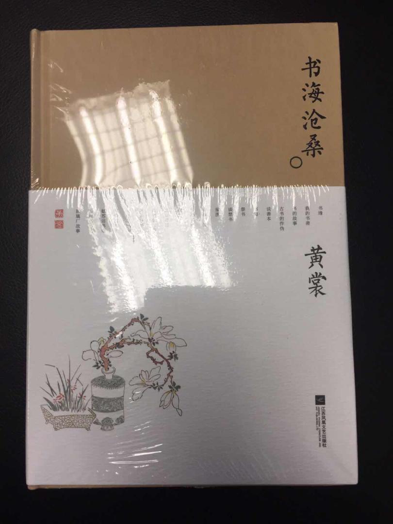 凤凰出版社刚出版不久的黄裳作品精选，100-50再叠99-20，性价比不错！