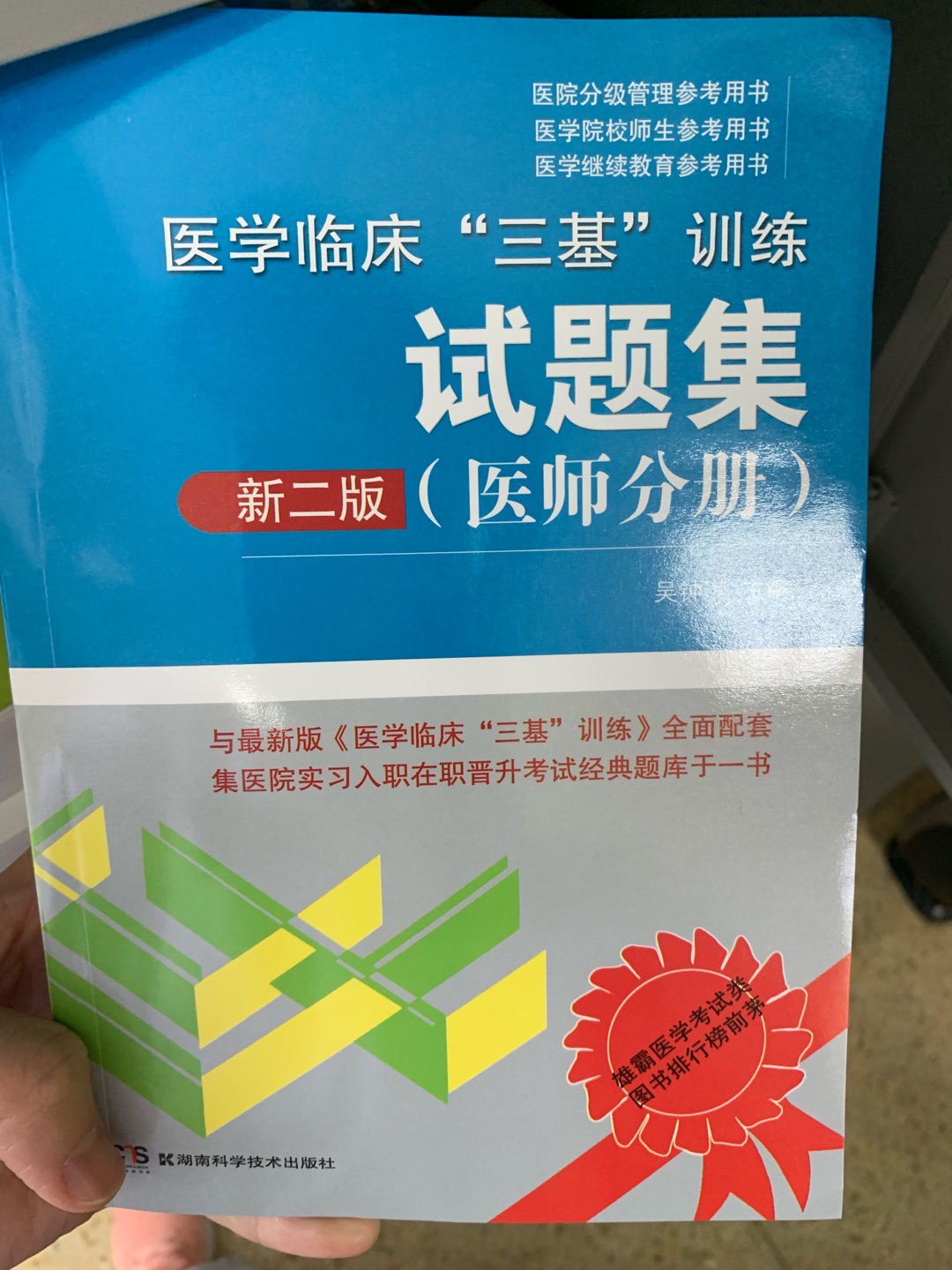 书已经收到了，医院考试要用的，帮同事也买了几套。