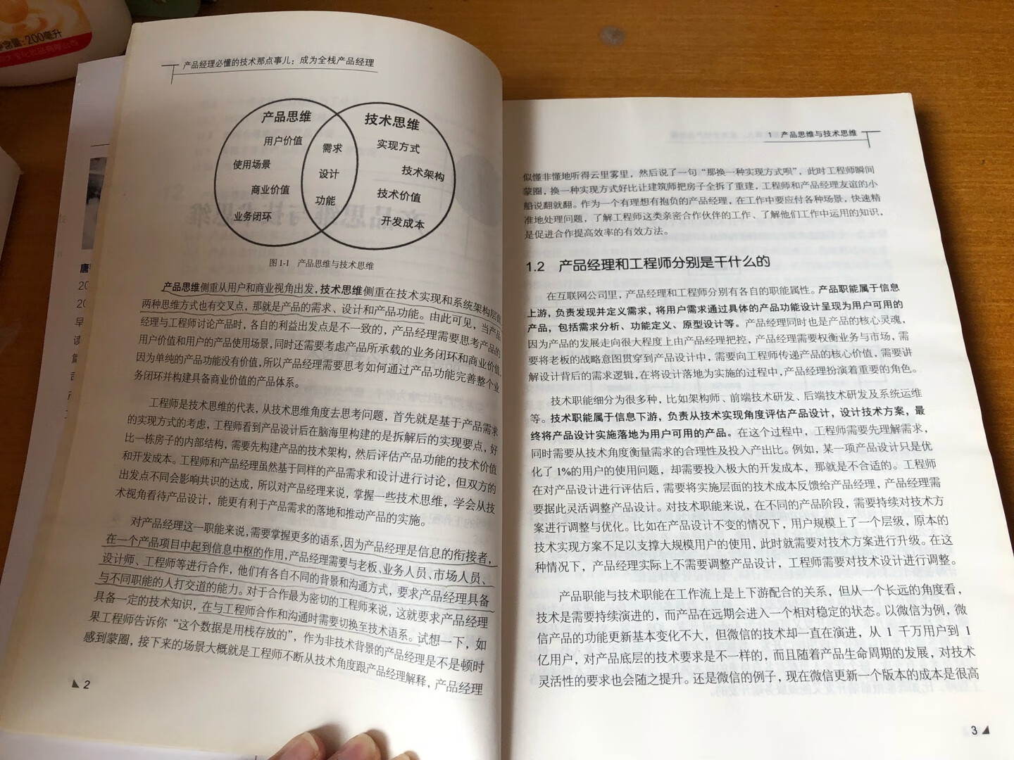 配送快，包装完善，书没有破损。作为入门级的产品经理，能够理解技术实现和数据结构啥的确实事半功倍，有不小收获。大部分还是之前理解的，技术内容讲得都比较浅。适合小白学习