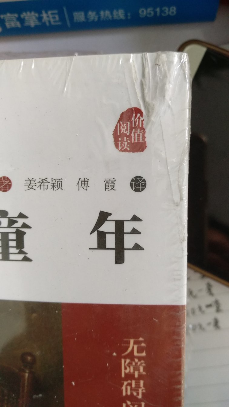 不明白为什么外面的膜是好的，而里面的书角却是破的。唯一的解释就是破角的书被当成好的封了膜，对越来越失望了