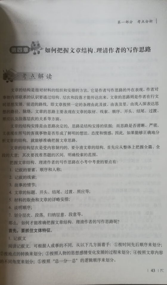 老师推荐的，还买了一本送同学。