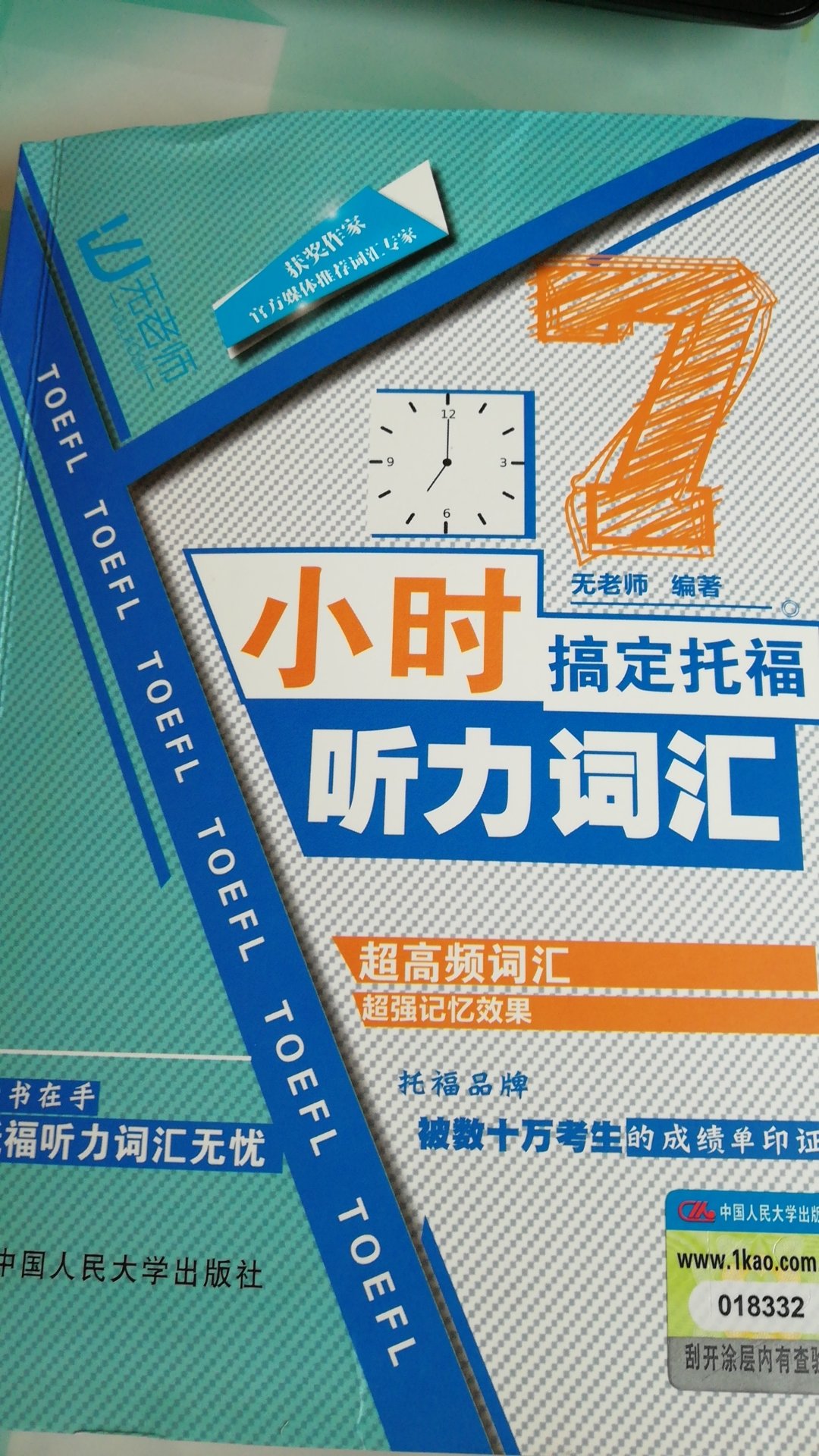 一直都是买书的首选，备考托福老师推荐了无老师的书，买了托福听力词汇书，书是按照考查类别分类的，每类按照出现的词频高低排列的，有词汇有例句，很好用。