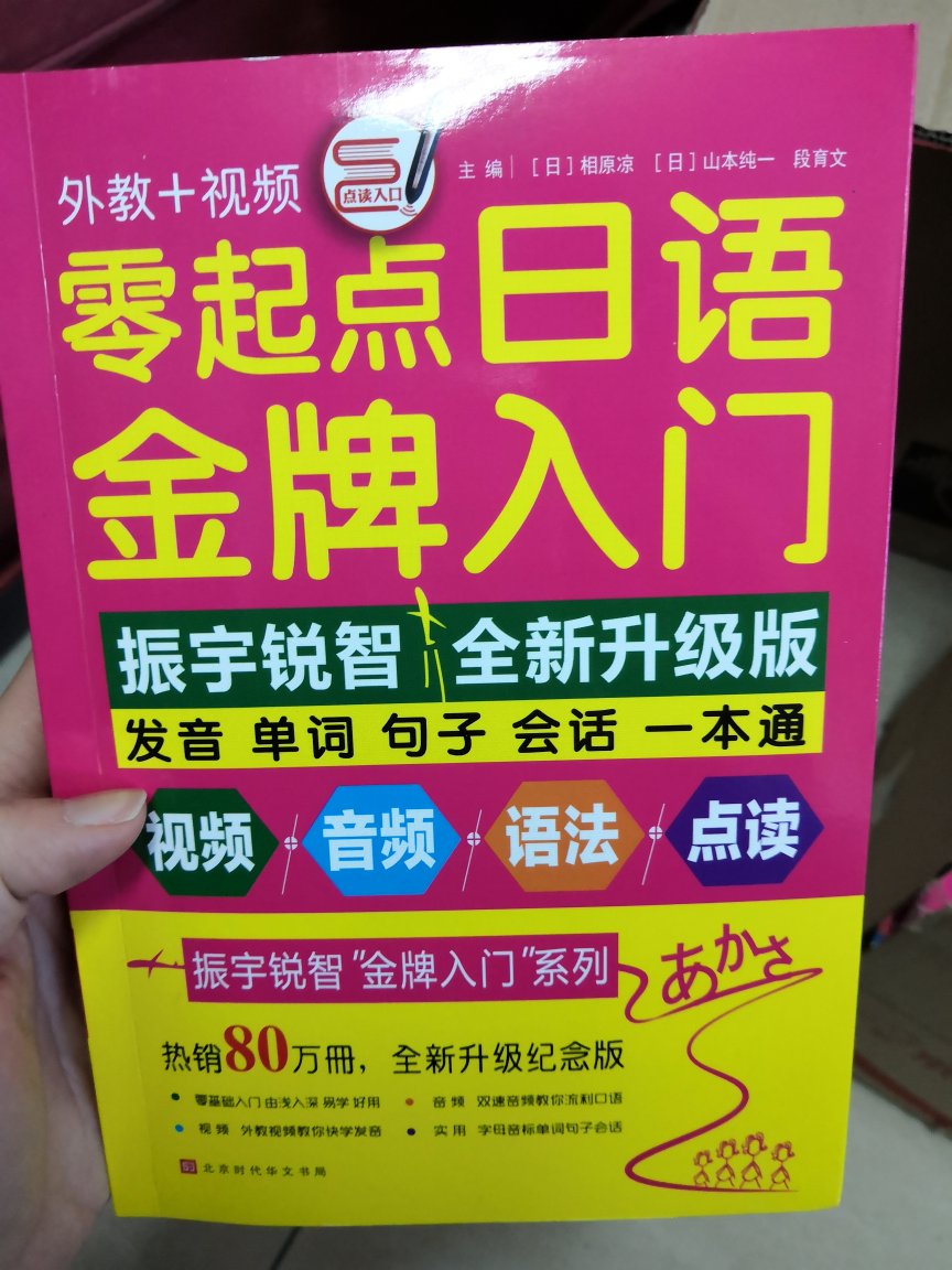 虽然学过日语，还是买一本入门书系统看看