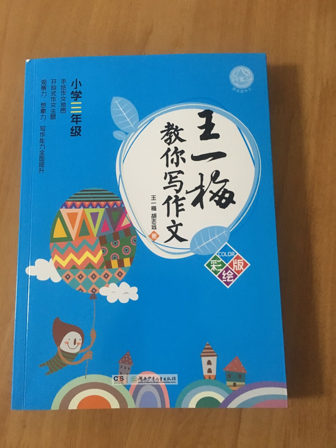 买回来让孩子试试用这种方法写作文。以前也给他讲过，但是看书也许更好接受吧