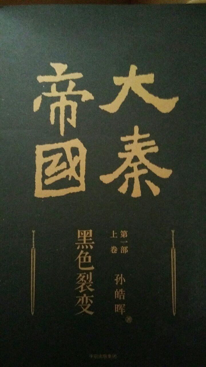 外面箱子把手掉了 但里面包的很严 没什么事情 书很精美 大致翻了几下 我感觉有的看了