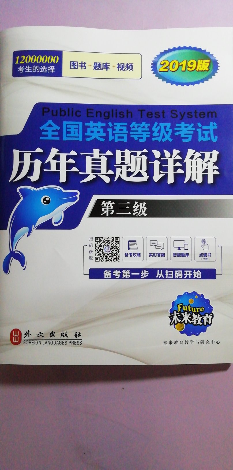 1 物流很快，但一直没到取，然后就存放在派那，快递员的服务态度很好，给人的感觉很温和，让人觉得很舒服。2 书今天到取了，觉得挺好，过级缺少的也只是时间，祝自己三级能过，也祝发展永创辉煌了！（图为实图，没有美化，答案解析也很清楚，我的买的是一套真题，很满意）祝生意兴隆！