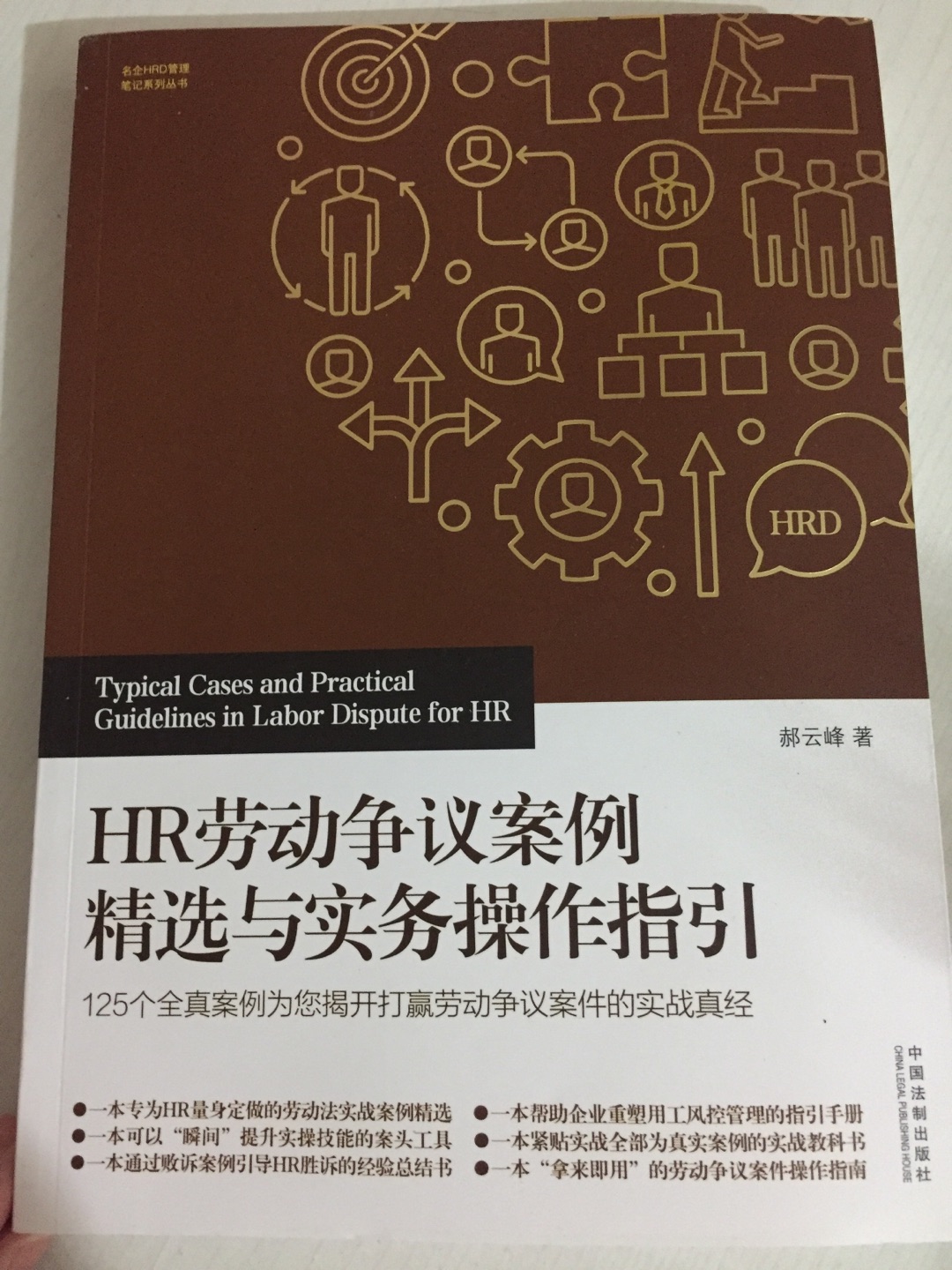 郝律师可是劳动法专家，内容值得学习，性价比高，推荐购买