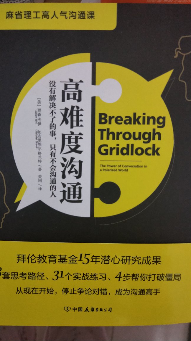 还没仔细看内容，大概翻了一下，很实用的沟通书籍，有很多实例，分析方法等。期待能有所领会，提升沟通技能！