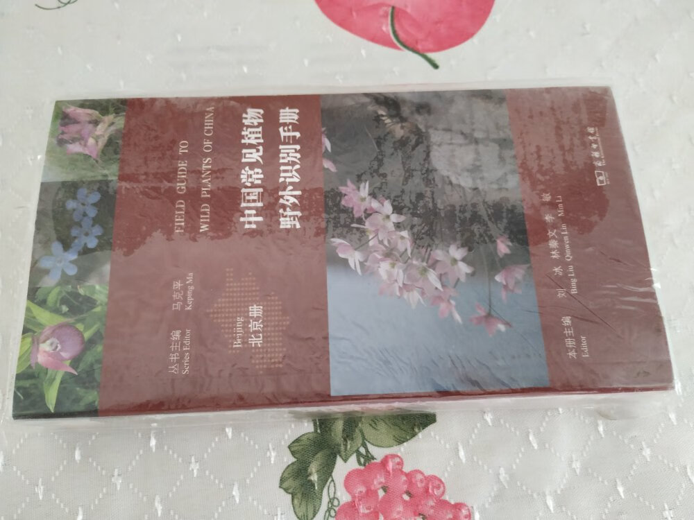 很好的一本书，便携但内容丰富，图文并茂地介绍了华北地区常见的野生植物。