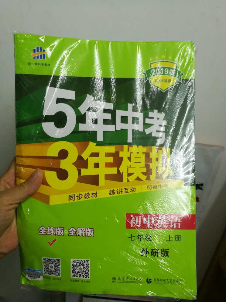 初一新生，老师让买一整套的三年五年，一大叠的资料，希望好用