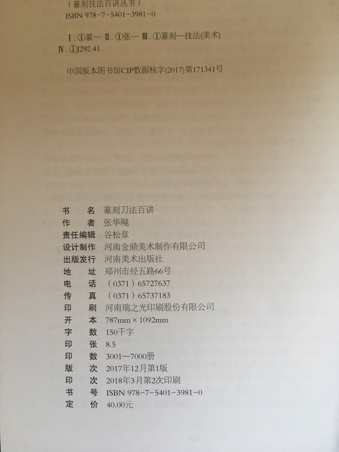 大16开平装本，一套共四册，内页引用印章基本为彩印，排版也适合阅读！