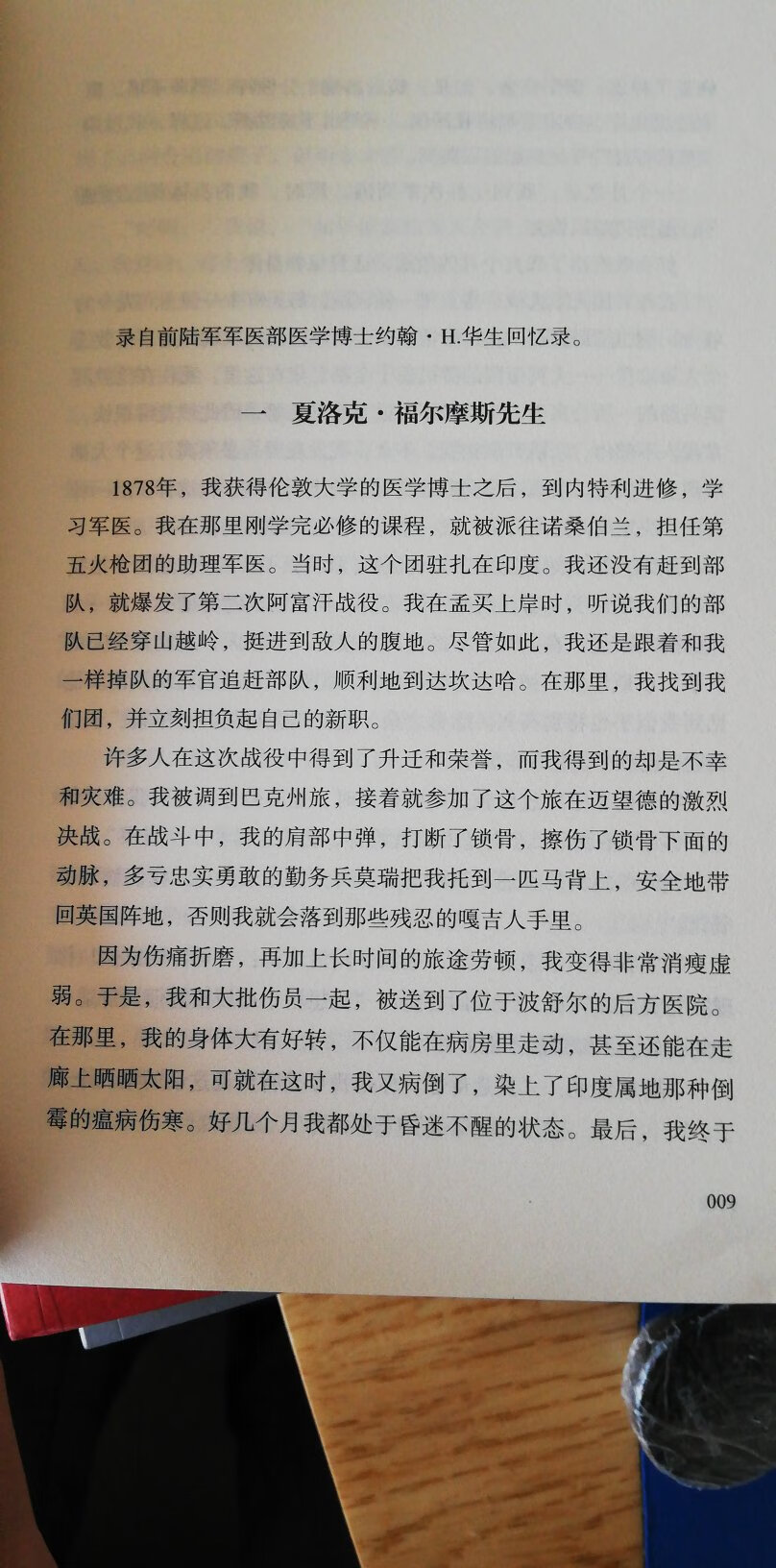 磕碰严重，书本身质量很一般很一般。高中时候就看过，很喜欢福尔摩斯。这套质量很失望，希望下次能买到合意的。