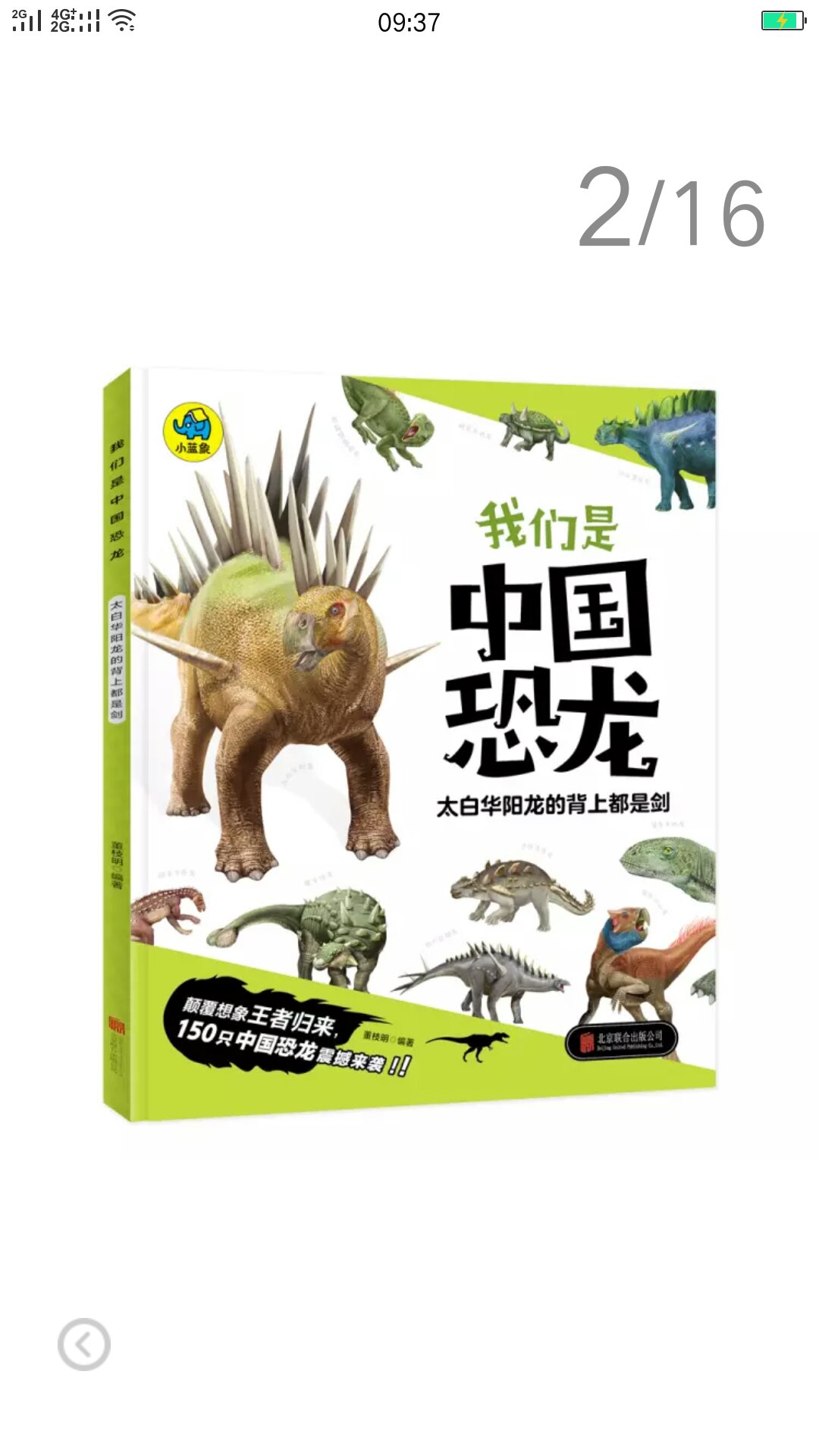 孩子喜欢恐龙，多买恐龙书看看，还可以吧！！