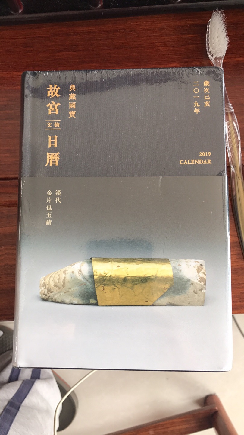 台湾版故宫文物日历一直很喜欢，印刷清晰纸张质量不错，要是价格能在低一些就最好了。总之还是很满意的！