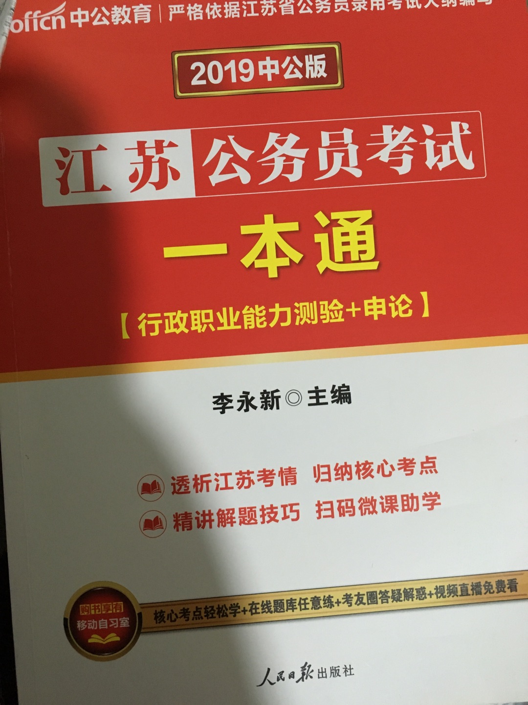 能不能上岸，全靠它了！加油！