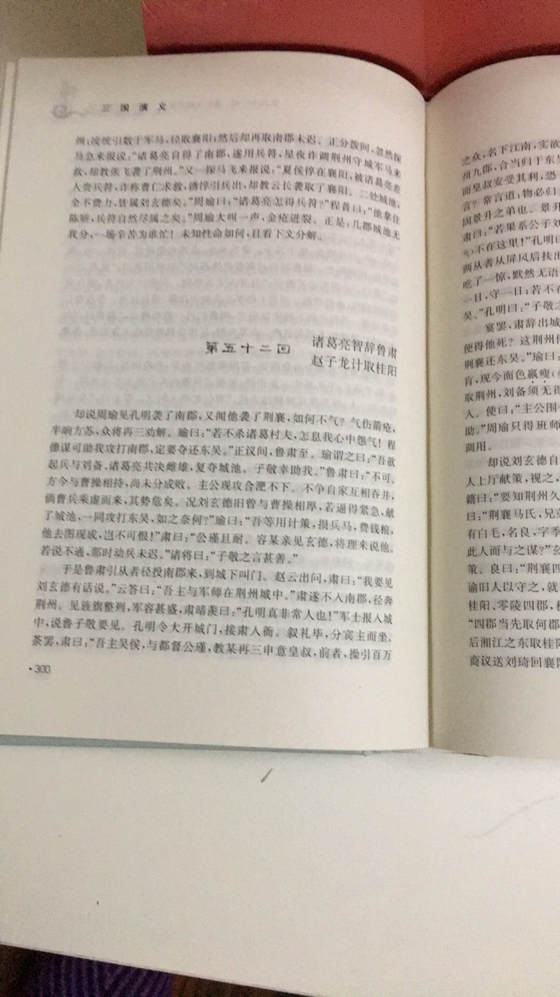 冲着商务印书馆买的，里面的内容没有细看，大致翻了一下，纸张薄，字体有点小，排版太密，看起来不是太舒服，如果在实体书店看过里面的排版的话应该是不会买的。封面和包装还是不错的，但是这么经典的，就不能出一个看着舒服纸张好一点的版本吗？活动价很给力，但是书比较鸡肋，四星是给jd活动和快递的，书本身只想给三星，主要是印刷和排版实在阅读不够友好