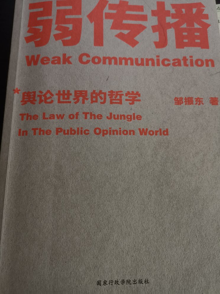 生活场的自由落体运动，是越重的东西砸下去声响越大；而舆论场的自由落体运动，却是一地鸡毛最容易被捧上天。