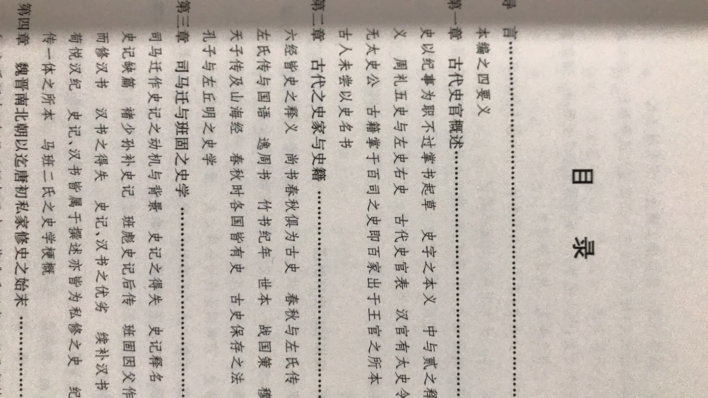 史学四要义值得学习借鉴