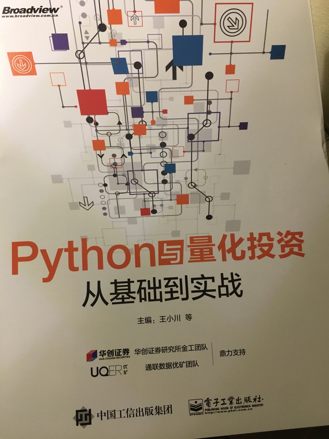 主要讲解利用Python进行量化投资，有大量关于数据分析应用，介绍如何用Python解决投资策略问题
